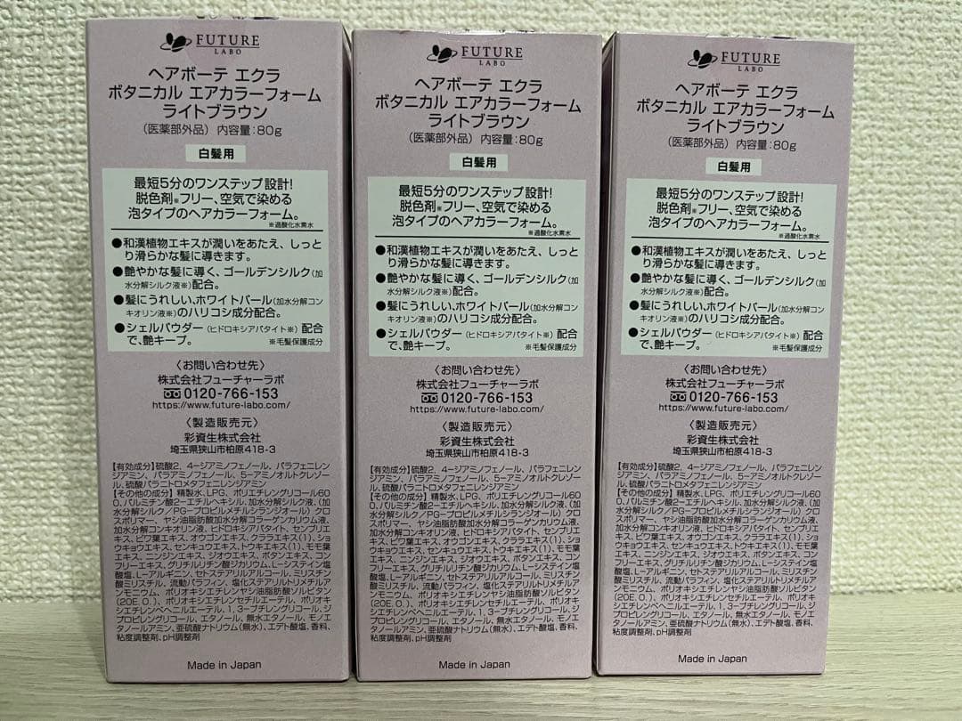 ÉCLAT ヘアボーテ　エクラ　ボタニカル　ヘアカラーフォーム　ライトブラウン