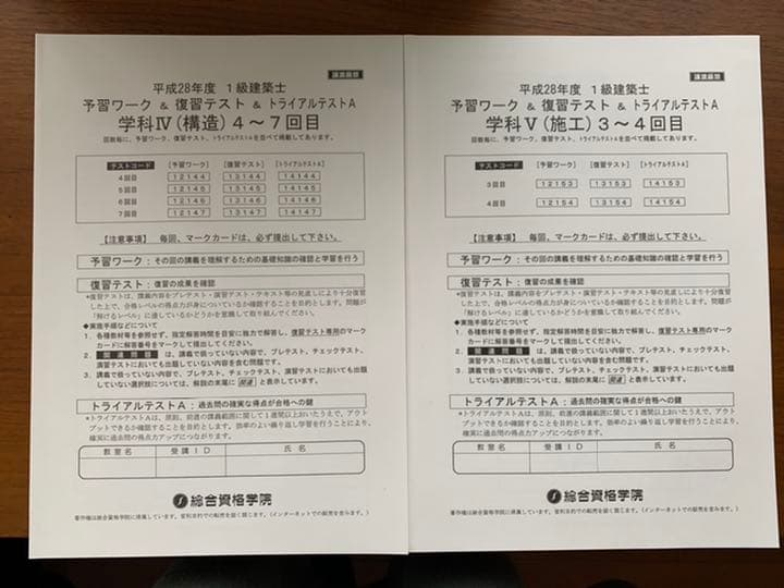 未使用‼️ 1級建築士　総合資格　2016