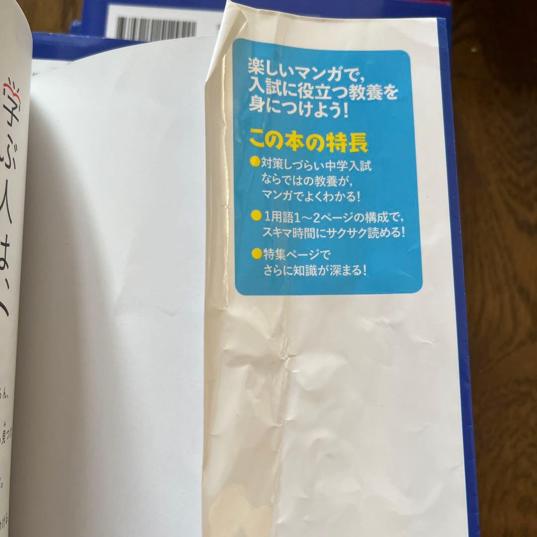 マンガでわかる!中学入試に役立つ教養　7冊