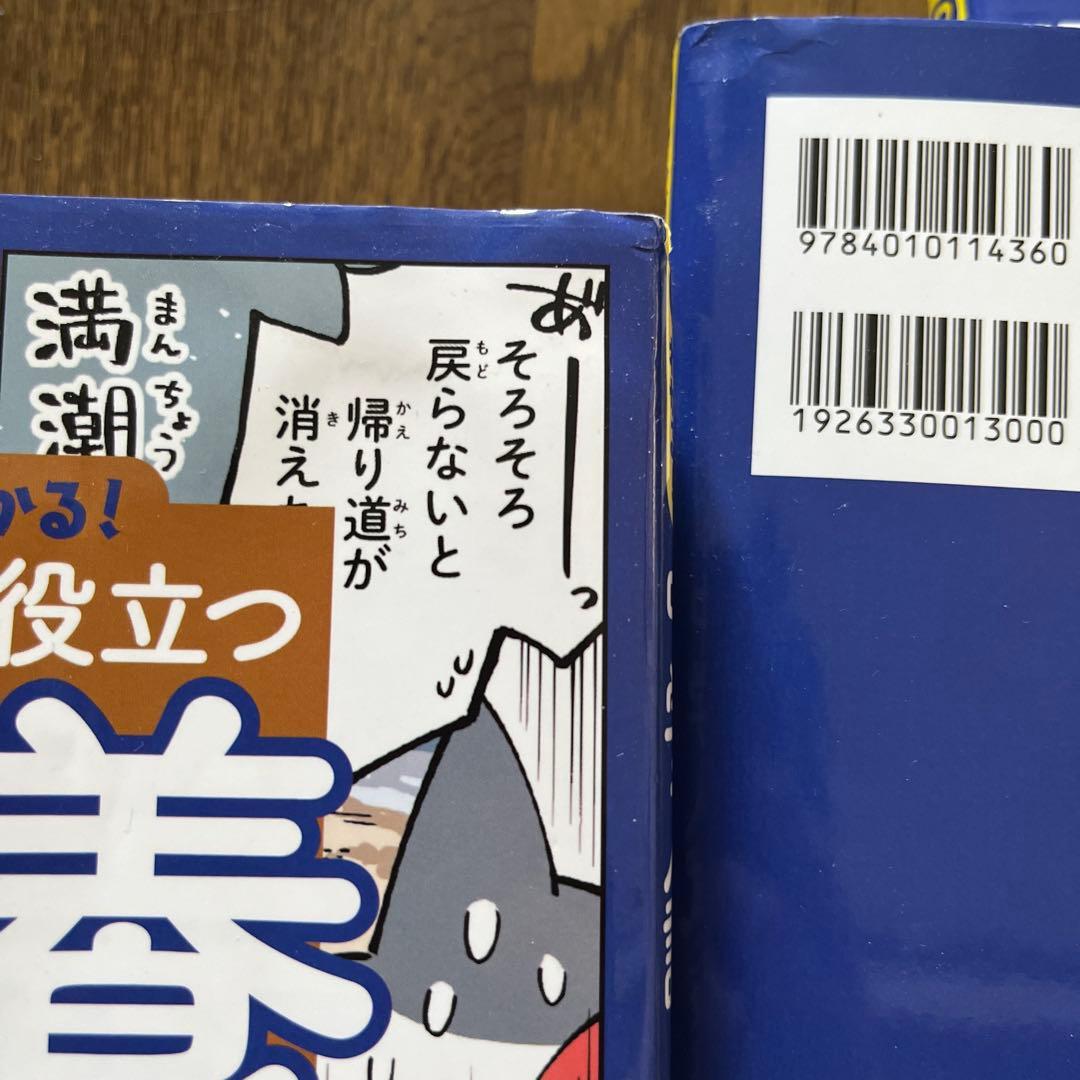 マンガでわかる!中学入試に役立つ教養　7冊