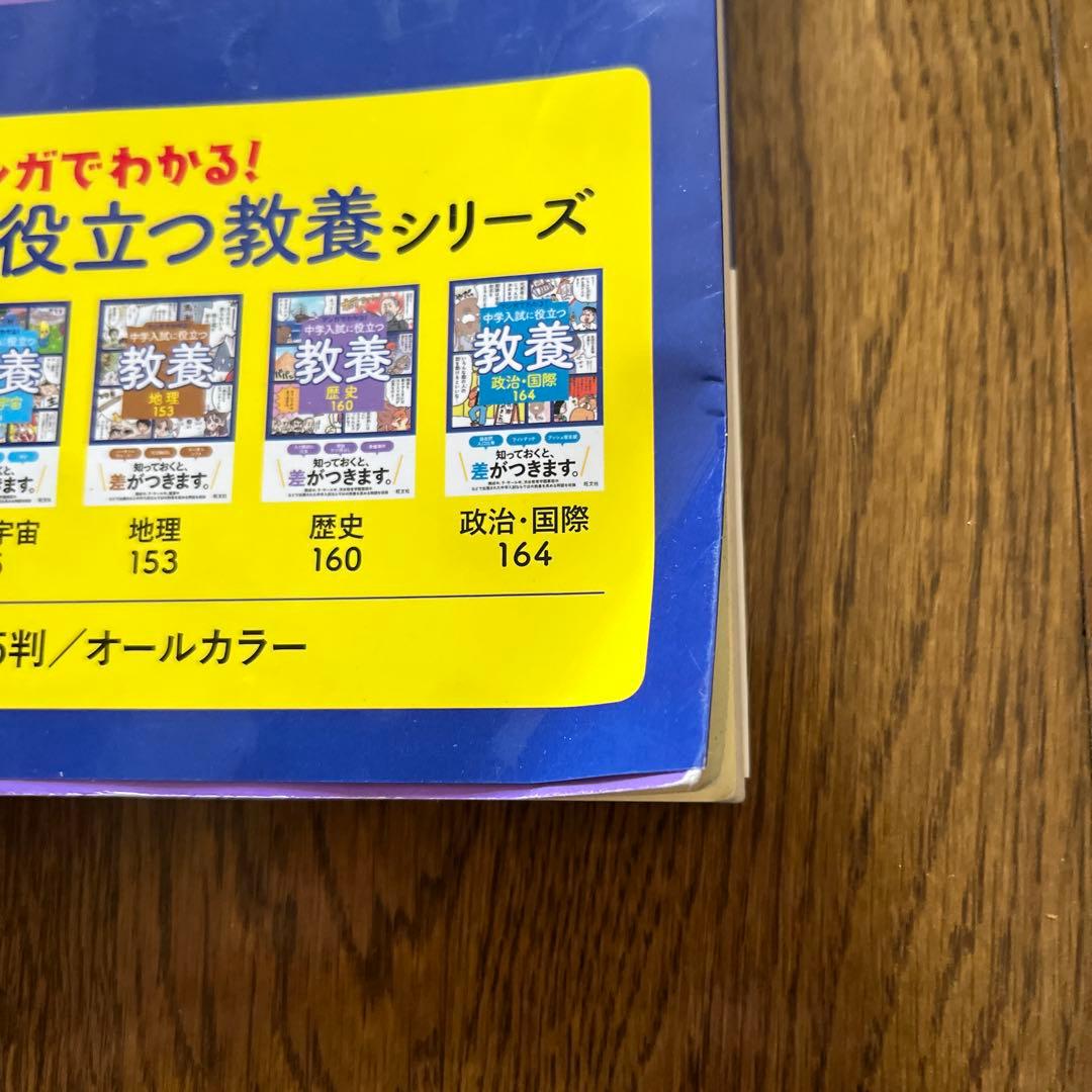 マンガでわかる!中学入試に役立つ教養　7冊