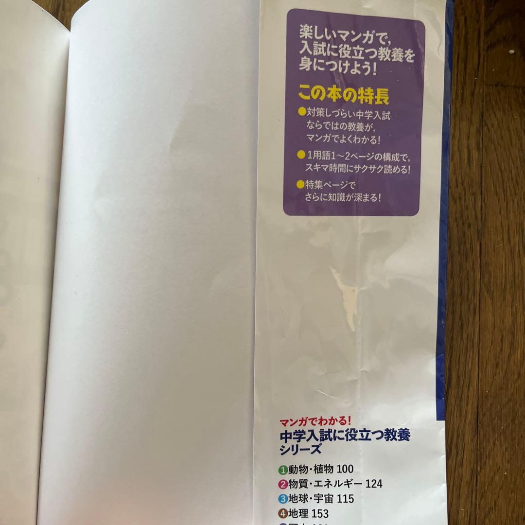 マンガでわかる!中学入試に役立つ教養　7冊