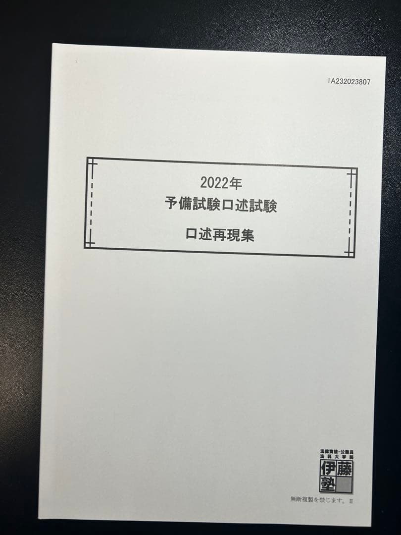 司法試験予備試験口述過去問2011-2023