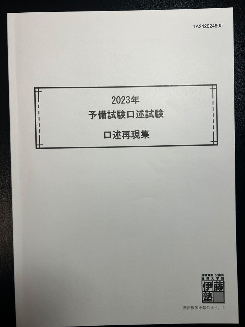 司法試験予備試験口述過去問2011-2023