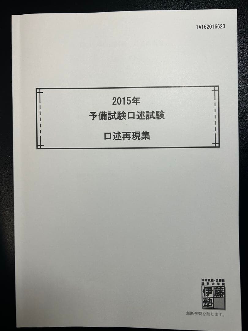 司法試験予備試験口述過去問2011-2023