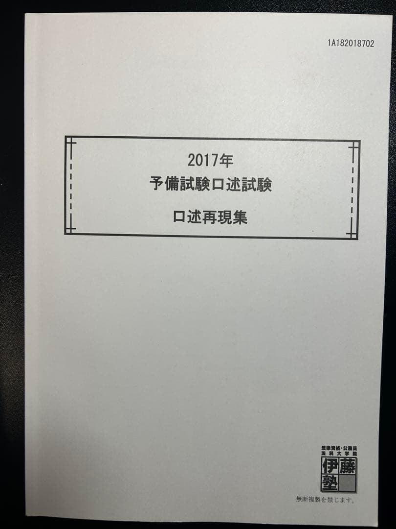 司法試験予備試験口述過去問2011-2023