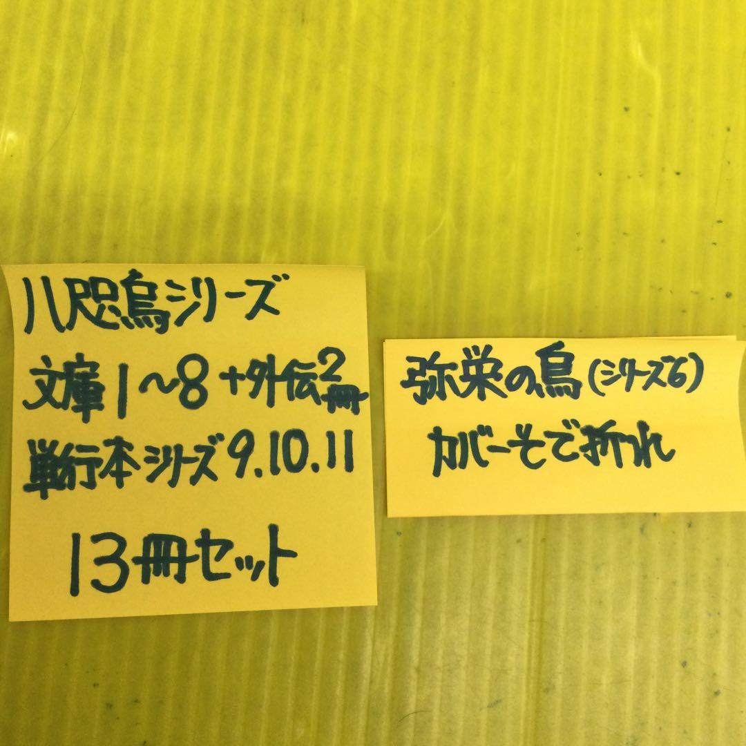 阿部智里著 八咫烏シリーズ1〜11+外伝2冊 ［文庫10冊、単行本3冊］の13冊