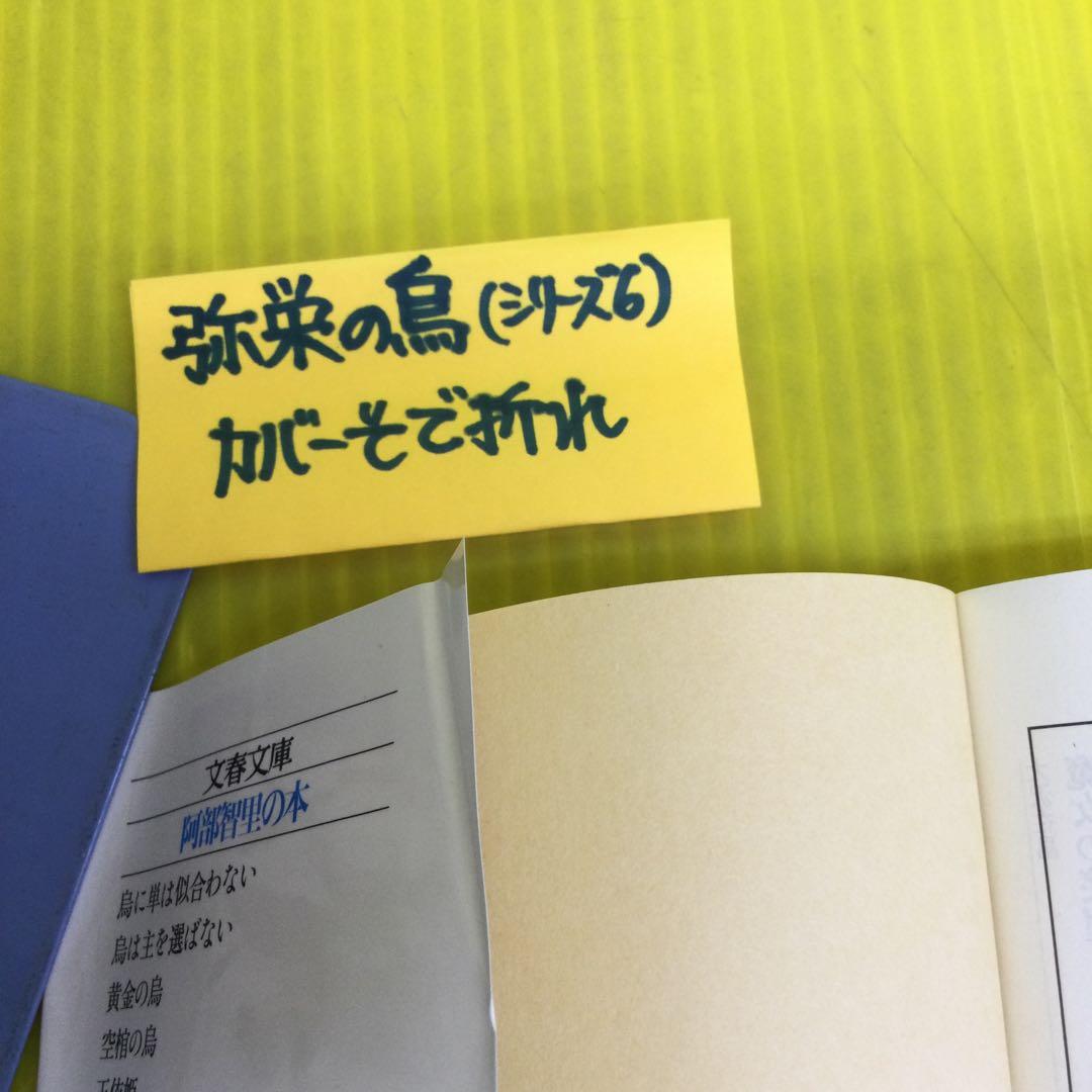 阿部智里著 八咫烏シリーズ1〜11+外伝2冊 ［文庫10冊、単行本3冊］の13冊