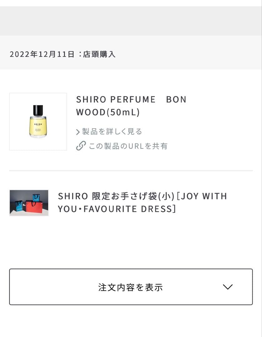 SHIRO BON WOOD 香水
