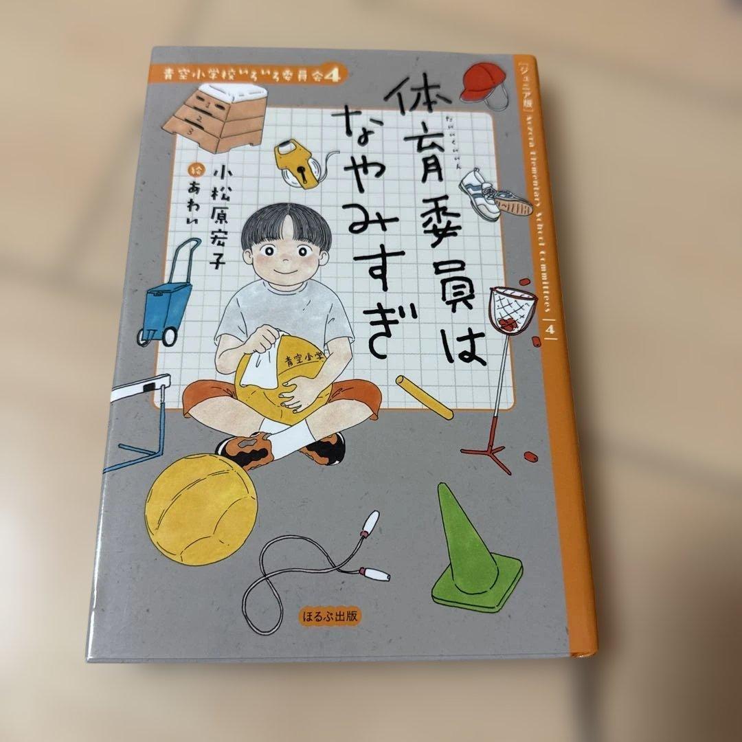青空小学校いろいろ委員会 全10巻 小松原宏子