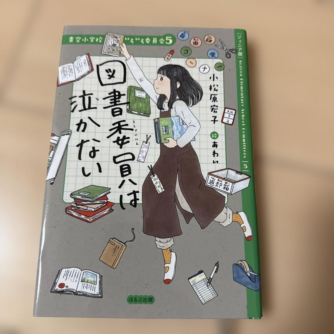青空小学校いろいろ委員会 全10巻 小松原宏子