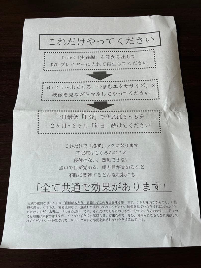 不眠症　1分速攻「つまむだけ」　福辻鋭記　アスカ鍼灸治療院　DVD