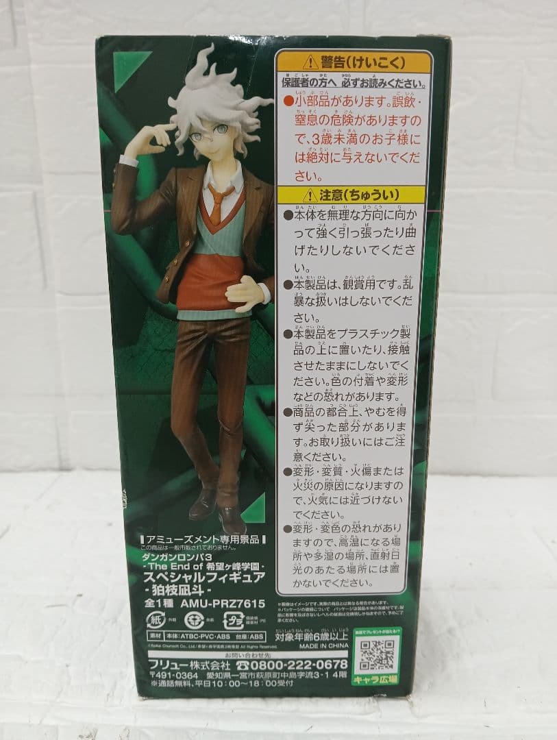 A107-101♪【60】ダンガンロンパ３　狛枝凪斗　スペシャルフィギュア