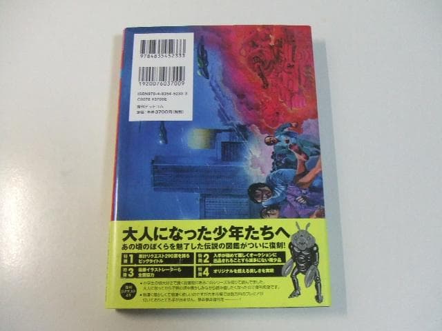 ジャガーバックス 宇宙怪物図鑑 復刻版 宇宙人