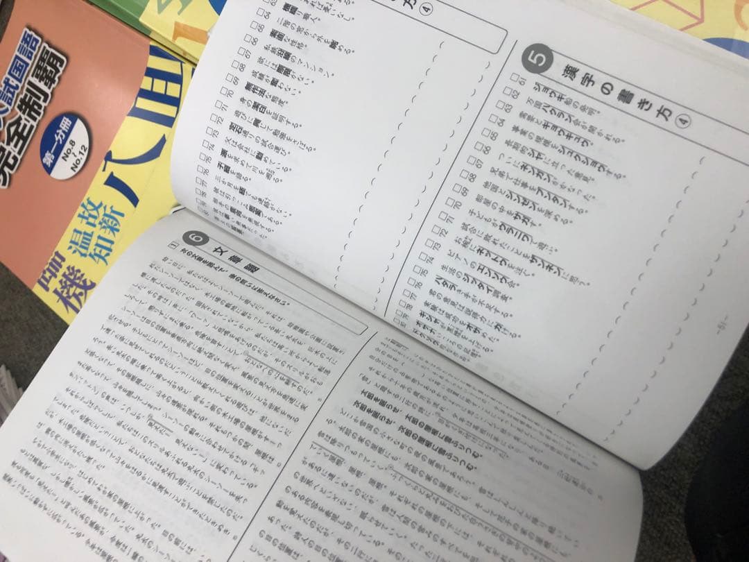浜学園　小6　 国算理テキスト　中古　書き込み小/状態おおむね良