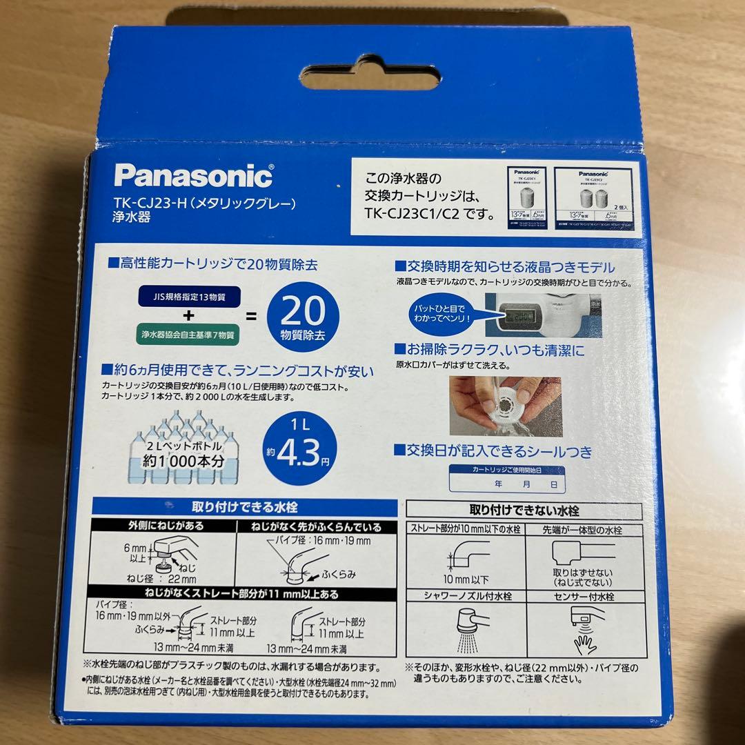 Panasonic TK-CJ23-H 蛇口用浄水器 交換用カードリッジ2個付き