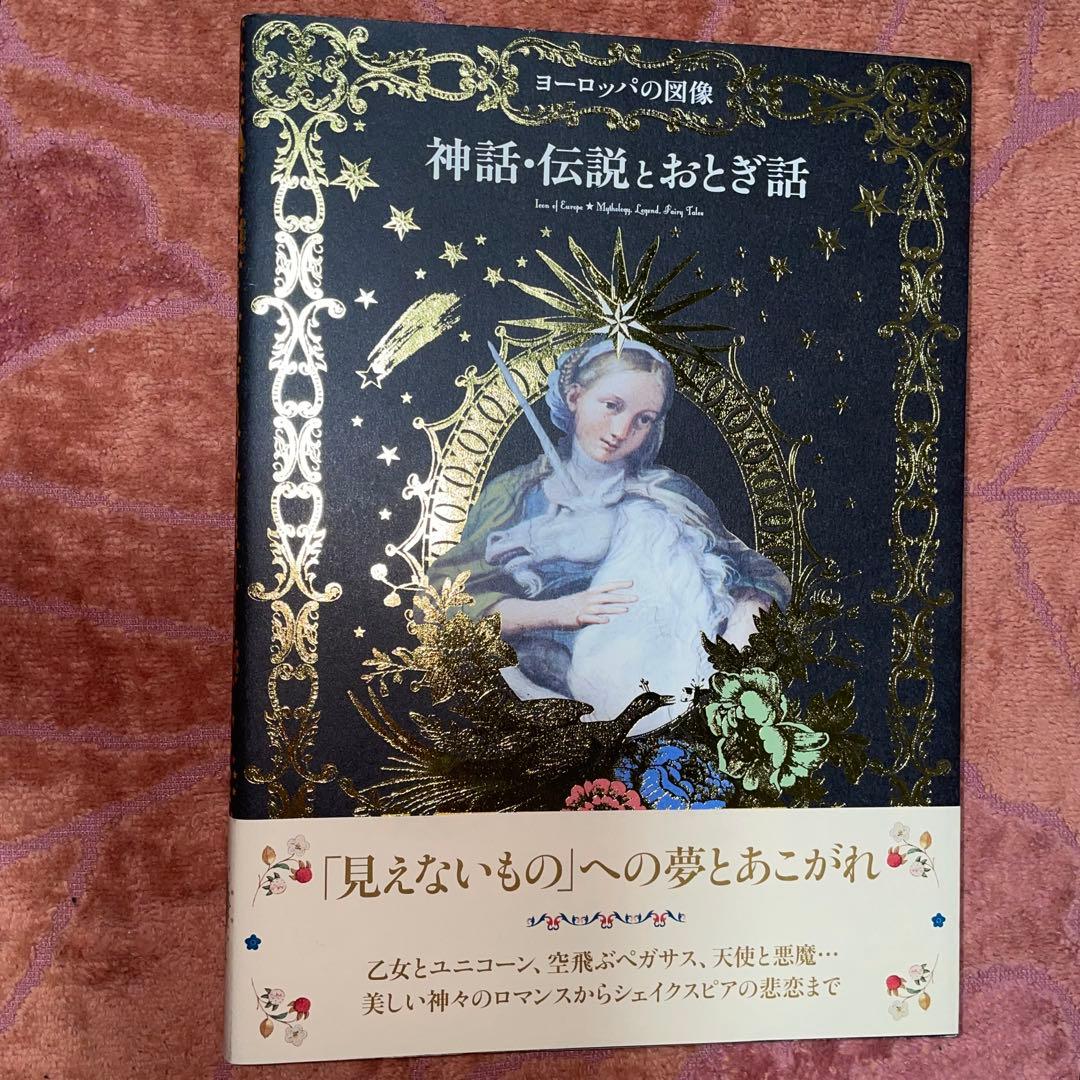 セット割引　海野弘　おとぎ話
