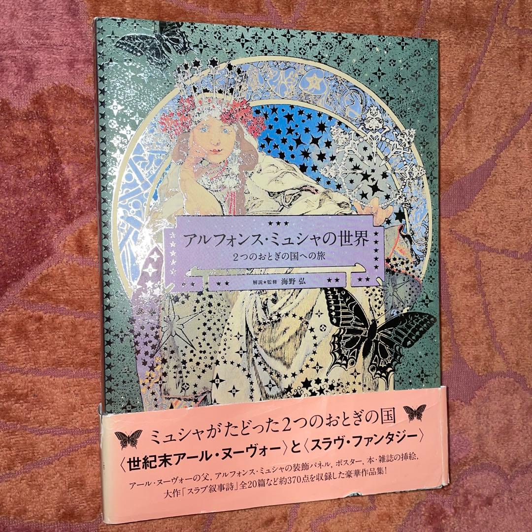 セット割引　海野弘　おとぎ話
