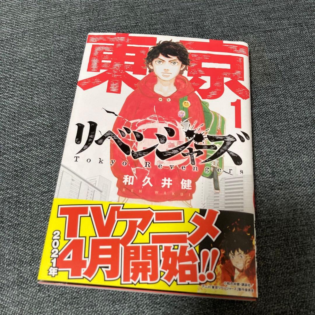 【即日発送！】東京リベンジャーズ　全巻セット