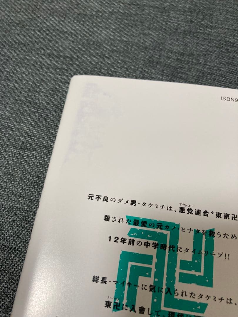 【即日発送！】東京リベンジャーズ　全巻セット
