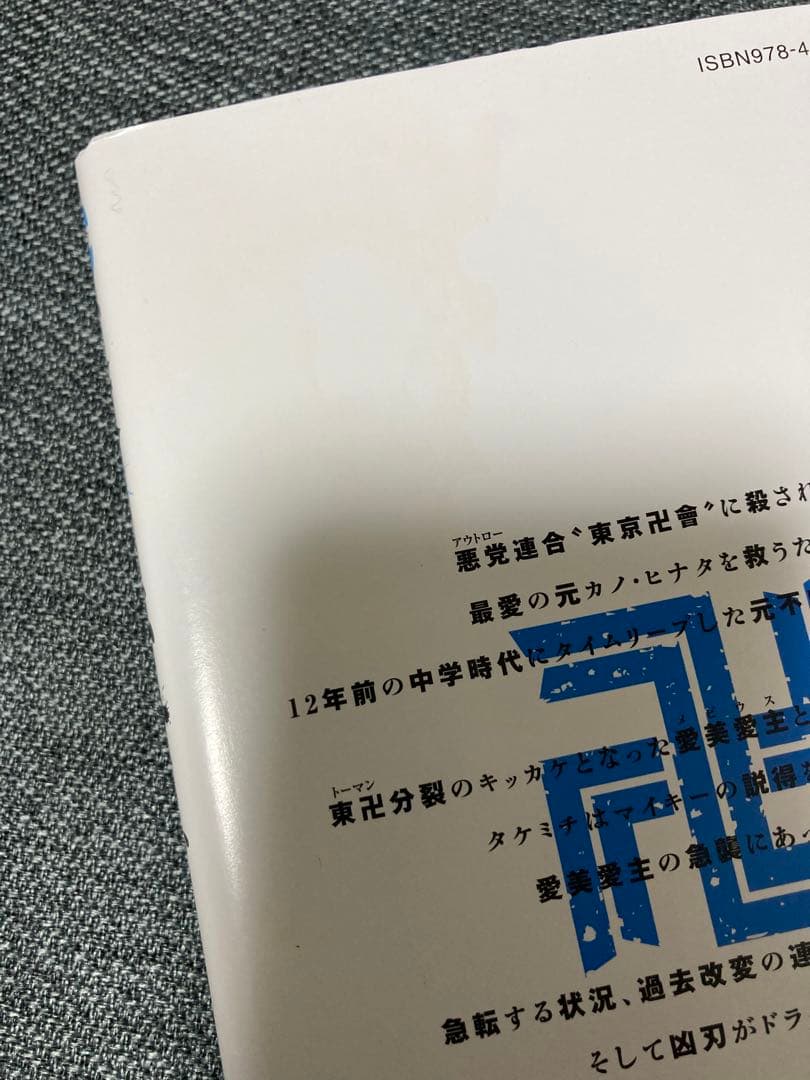 【即日発送！】東京リベンジャーズ　全巻セット