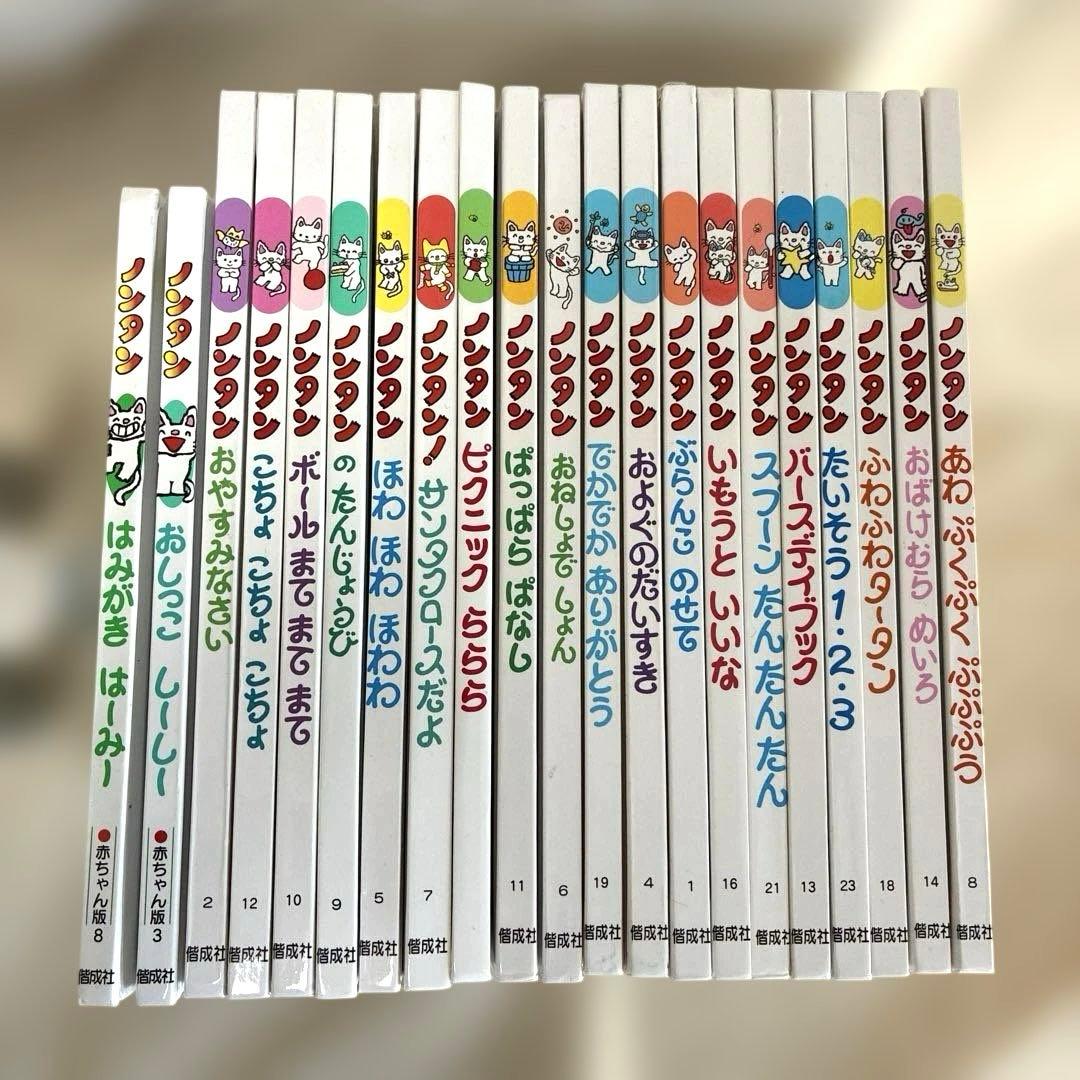 ノンタン　絵本　全23冊セット