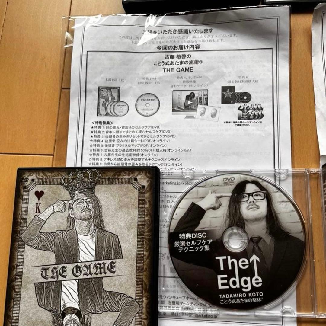 古藤格啓DVDセット整体STAR TRAIN The Edge THE GAME