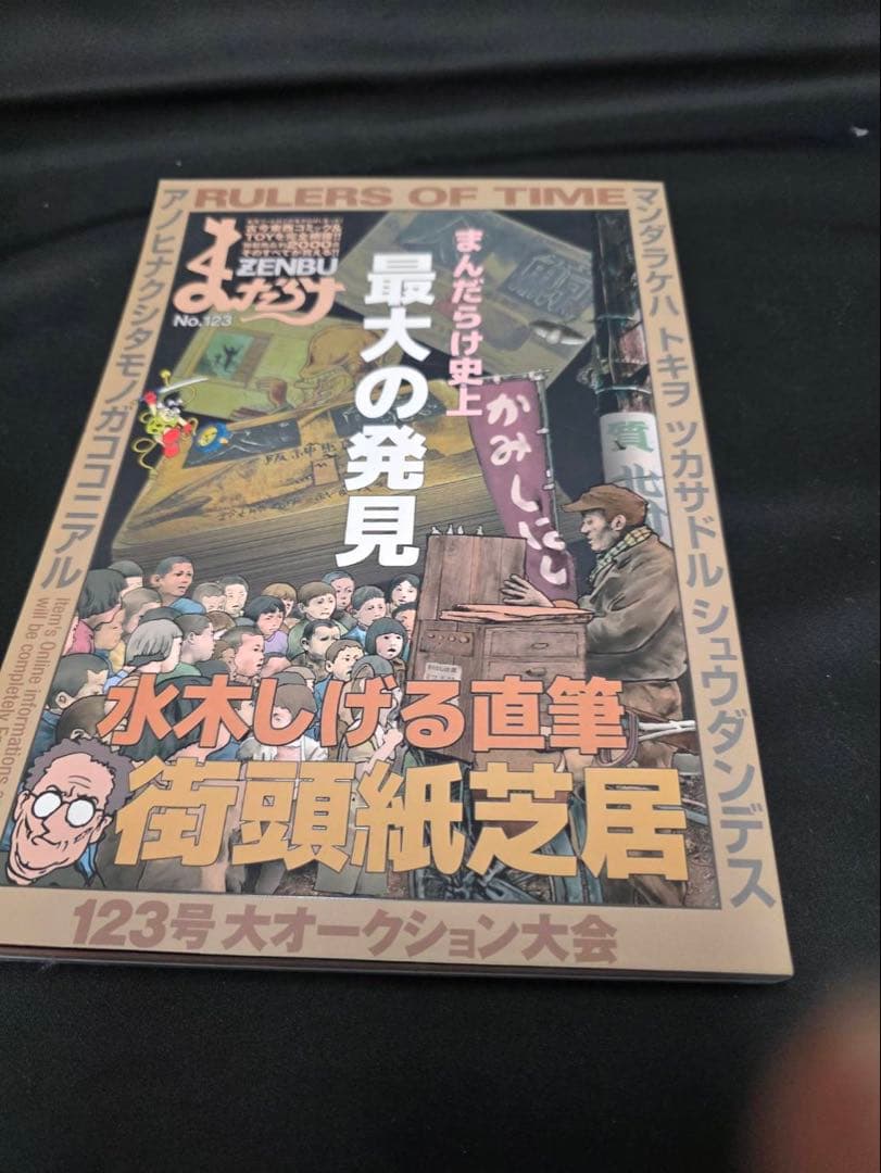 まんだらけZENBU6冊セット