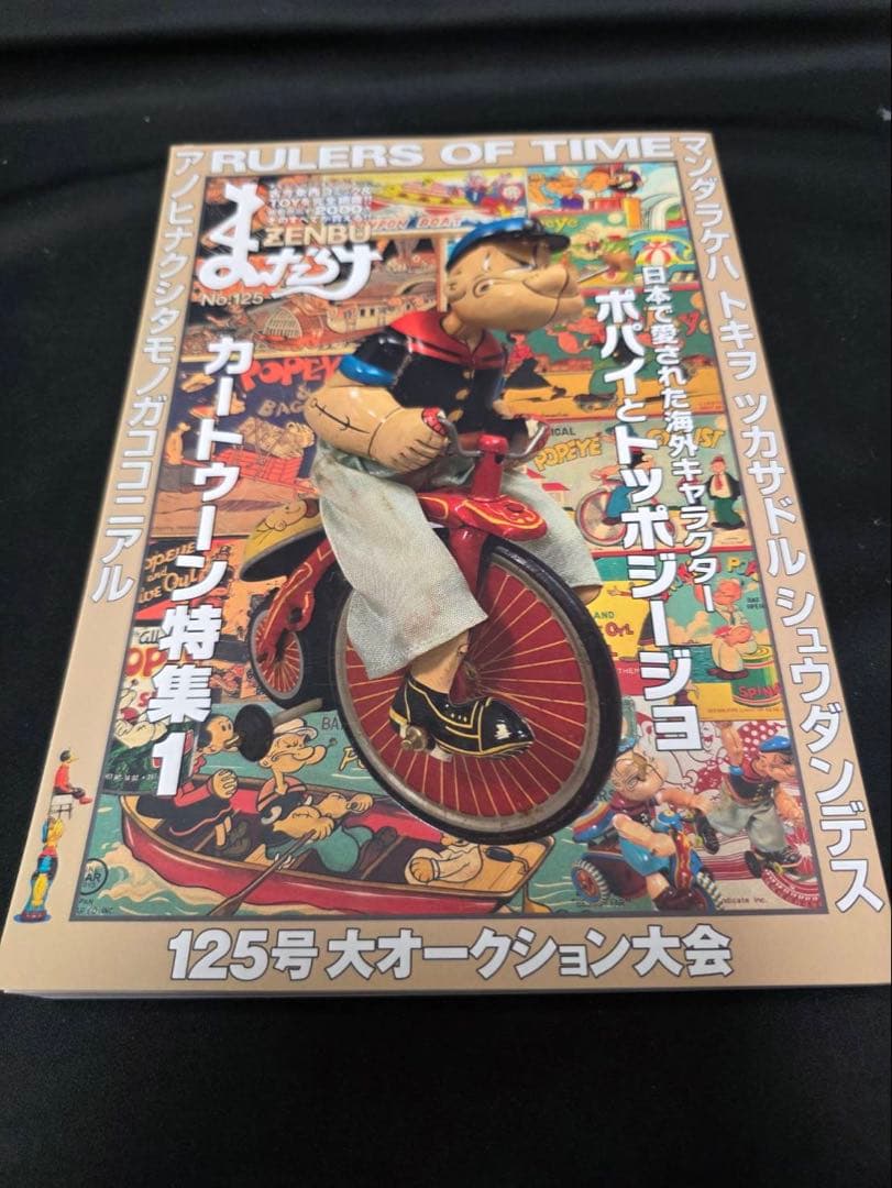 まんだらけZENBU6冊セット