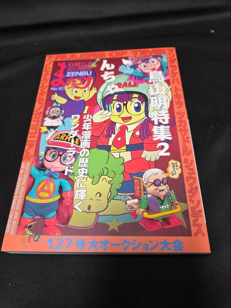 まんだらけZENBU6冊セット