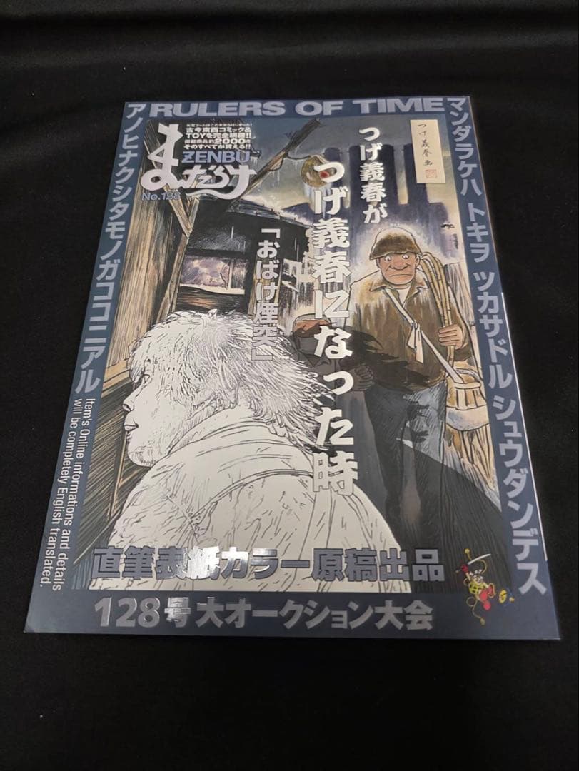 まんだらけZENBU6冊セット