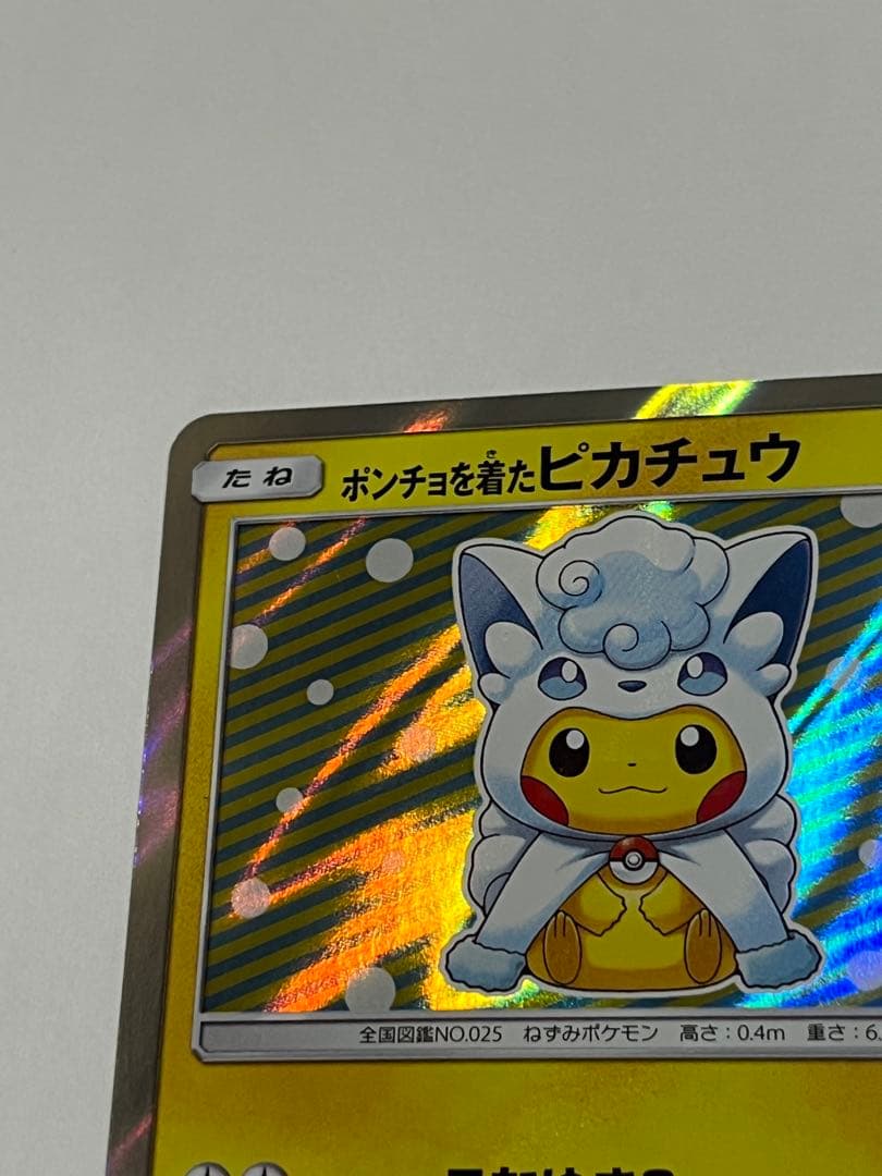 ポンチョを着たピカチュウ　アローラロコン　037/SM-P