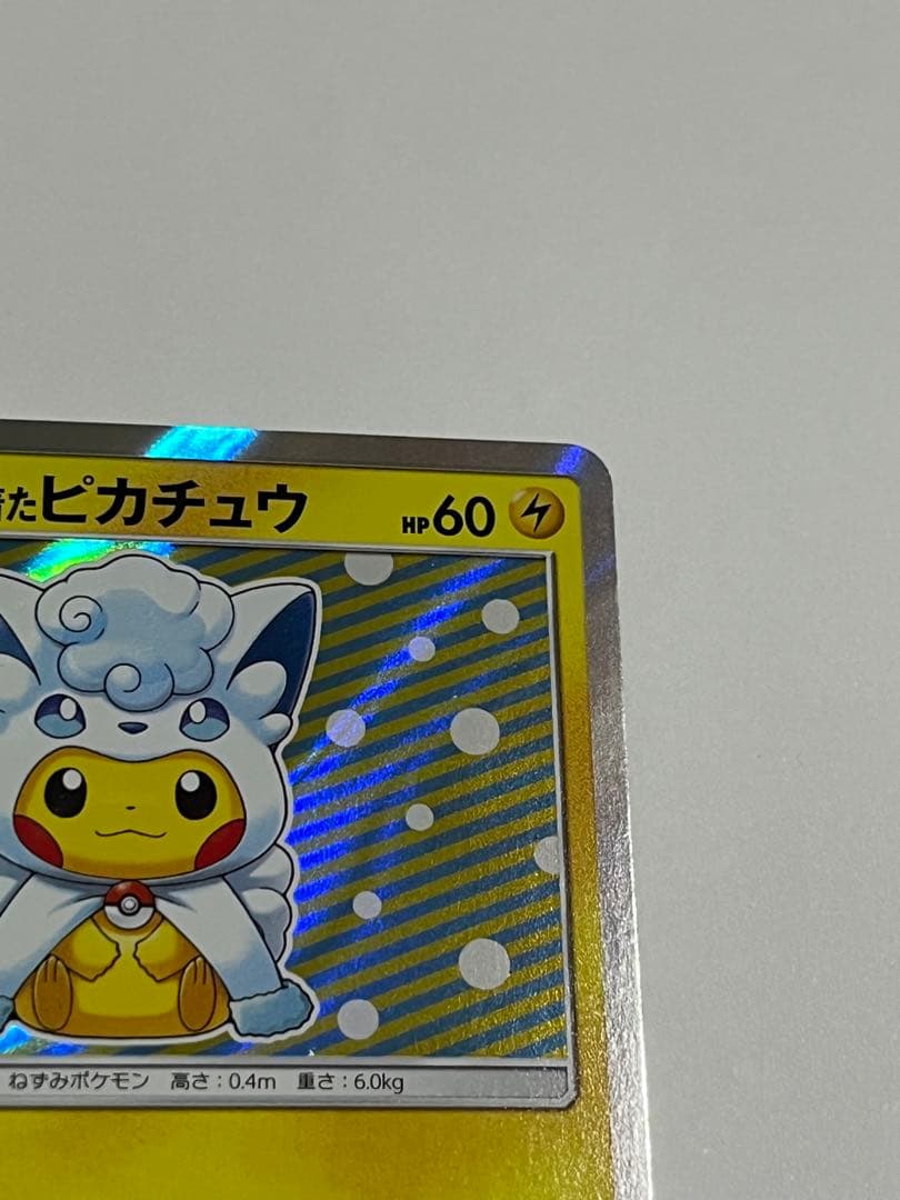 ポンチョを着たピカチュウ　アローラロコン　037/SM-P