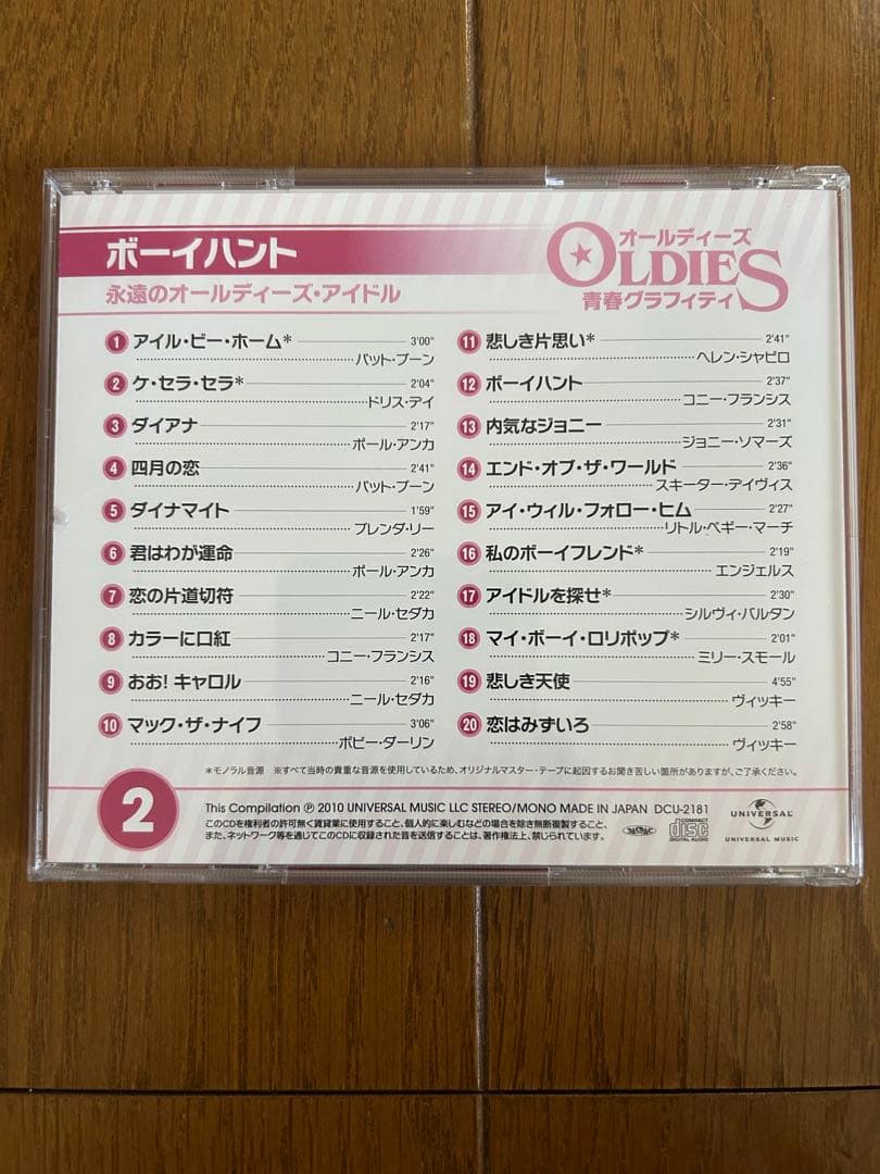 オールディーズ 青春グラフィティ CD セット