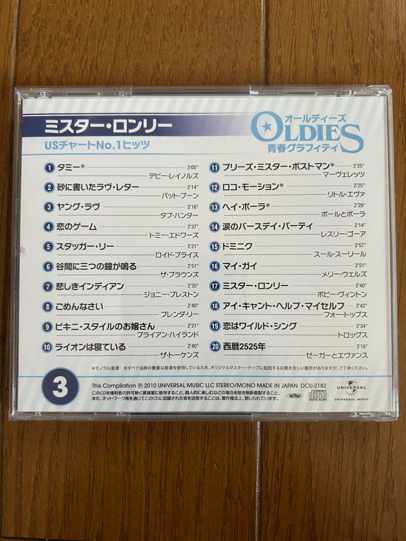 オールディーズ 青春グラフィティ CD セット