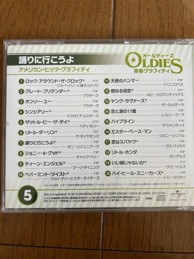 オールディーズ 青春グラフィティ CD セット