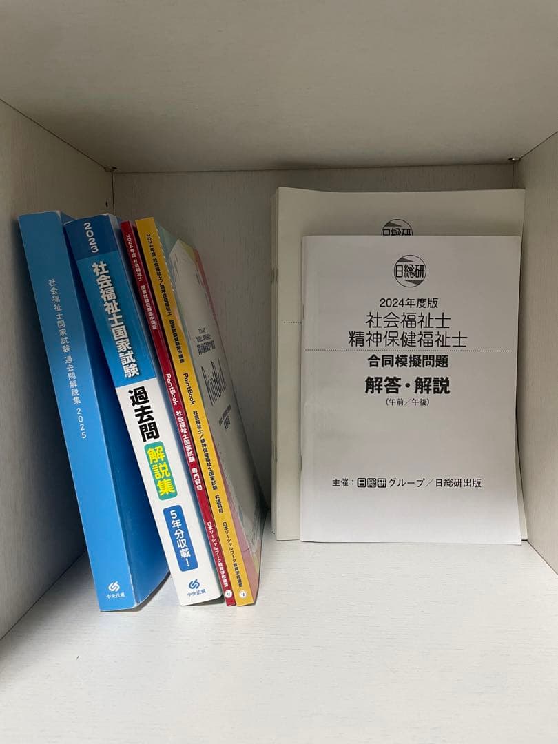 最新 社会福祉士養成講座 精神保健福祉士養成講座　過去問2年/模試4回付き