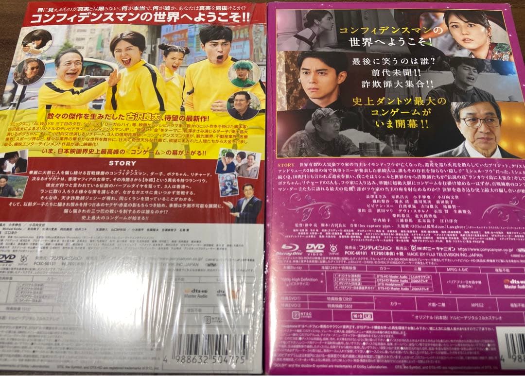 コンフィデンスマンJP ロマンス編&プリンセス編 豪華版 Blu-ray