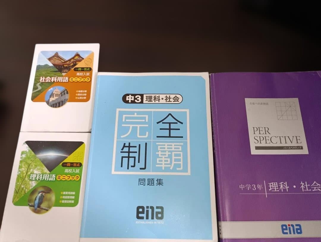 中3 ena 夏期講習 冬期講習 パースペクティブ テキスト 5教科 高校受験用