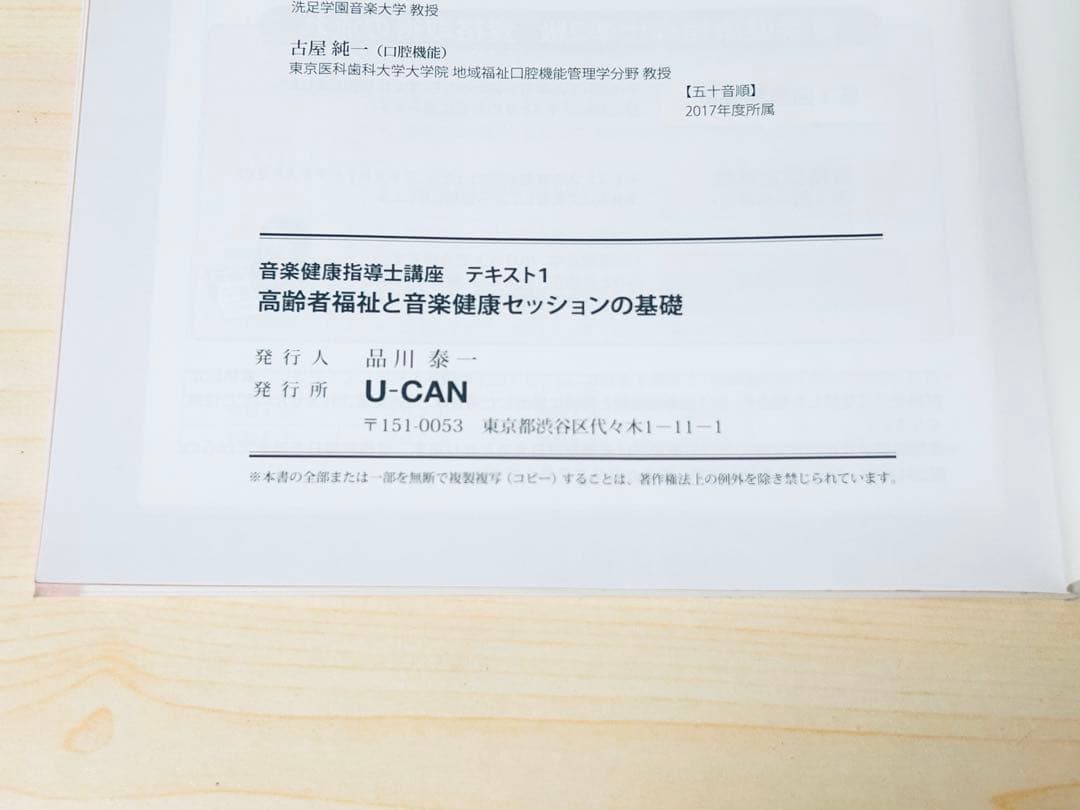 ユーキャン　音楽健康指導士講座　テキスト1・2