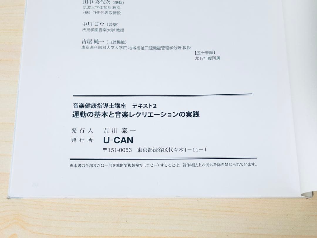 ユーキャン　音楽健康指導士講座　テキスト1・2