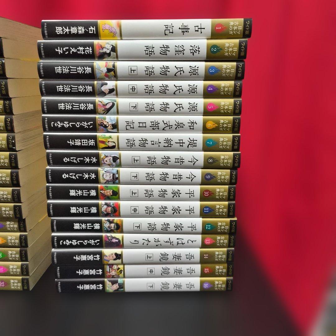 【ワイド版 マンガ日本の古典】１～32巻　セット