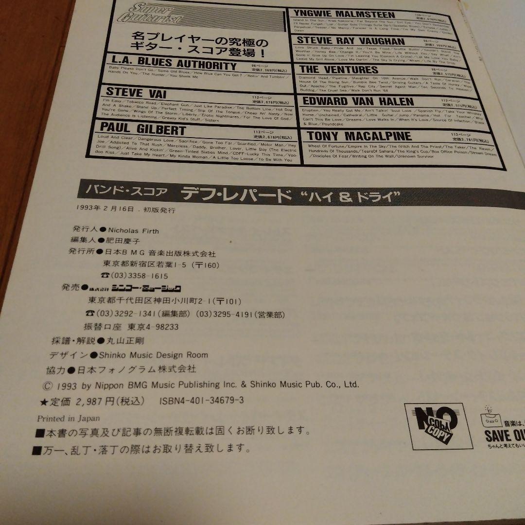 d*5様 バンドスコア DEF LEPPARD 「HIGH'N'DRY」