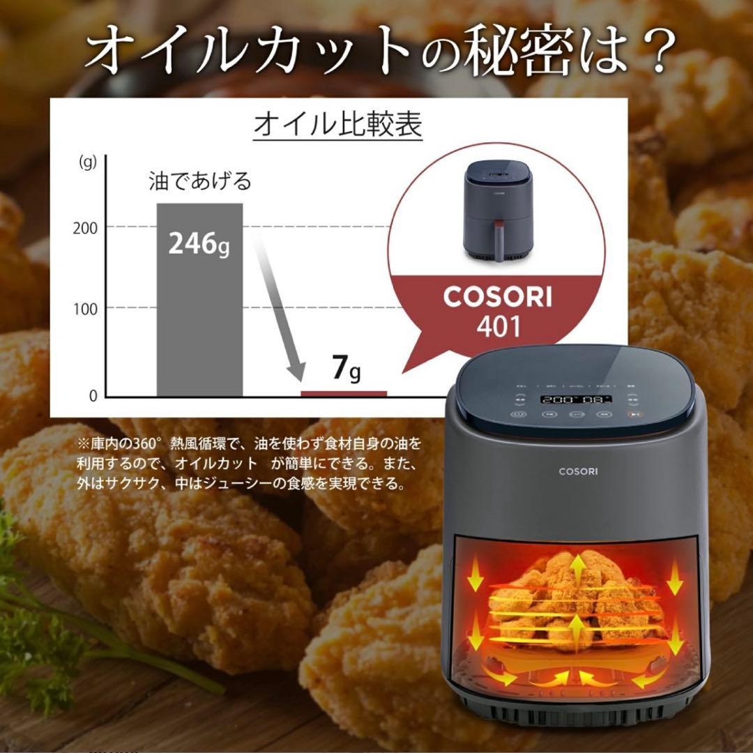 COSORI Health Lite 401 ノンフライヤー 3.8L