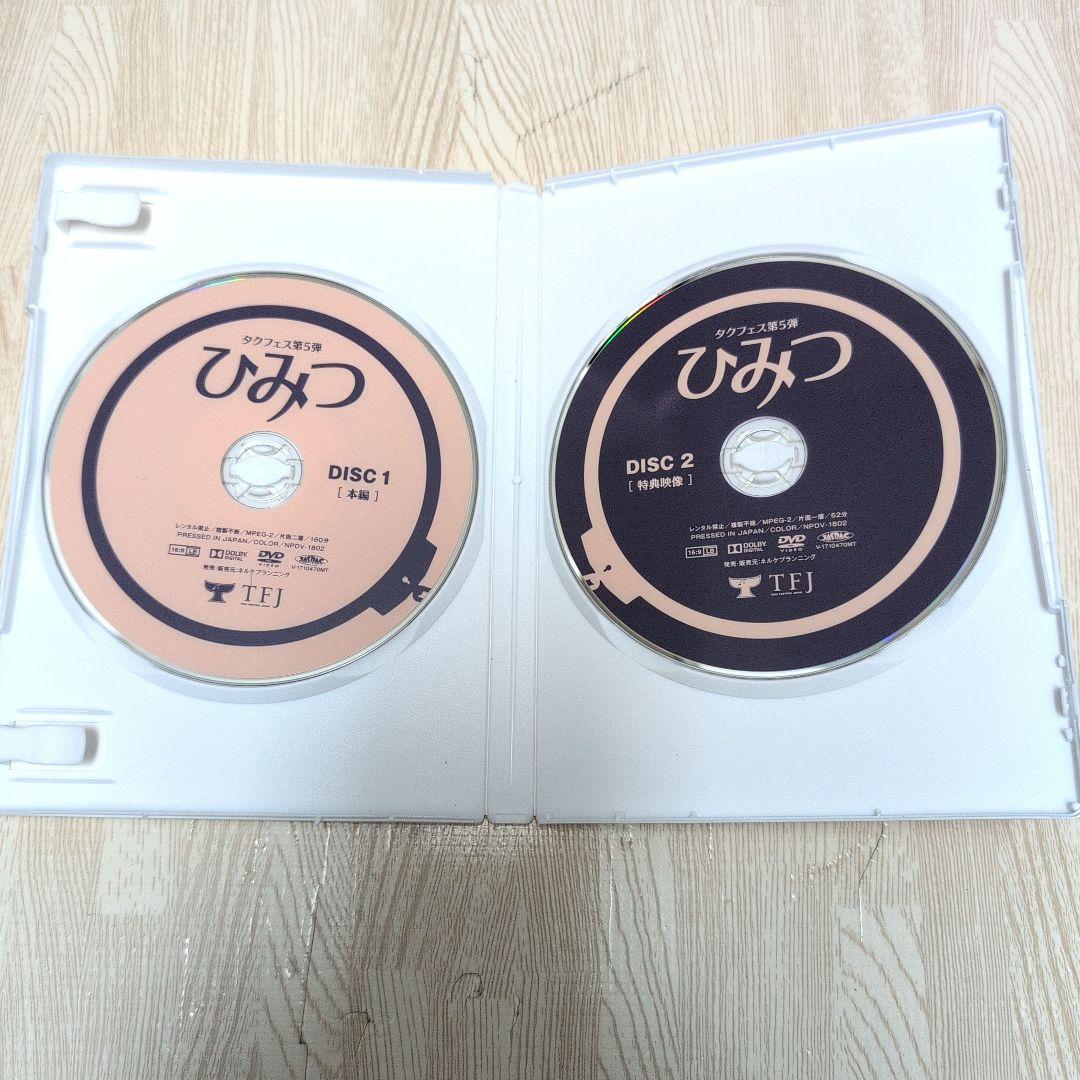 タクフェス 第5弾 ひみつ DVD