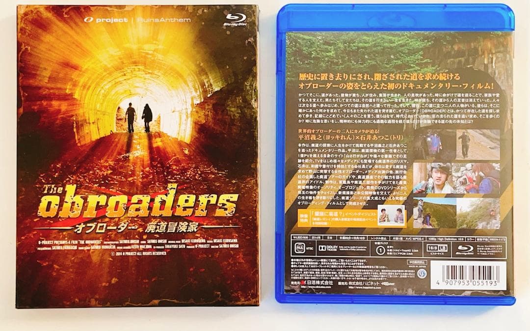 THE OBROADERS オブローダー 廃道冒険家 　Blu-ray