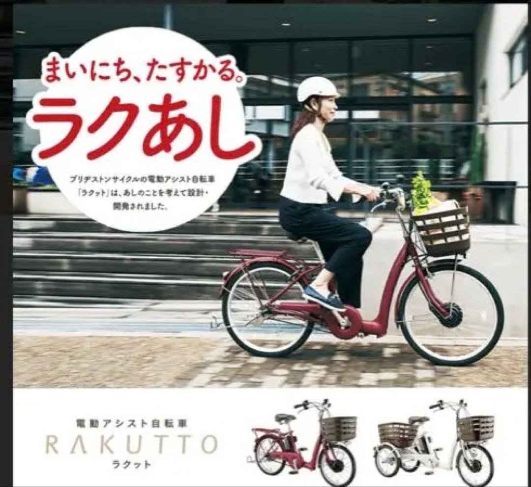 2021年モデル電動自転車BRIDGESTONE ブリヂストン ラクット24
