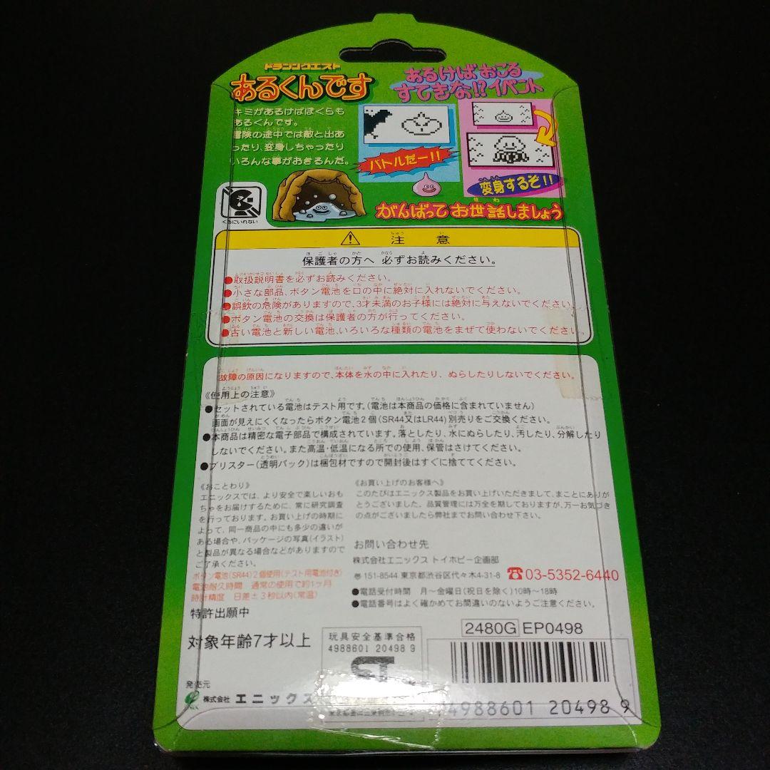 【新品・未開封】ドラゴンクエストあるくんです 万歩計 エニックス