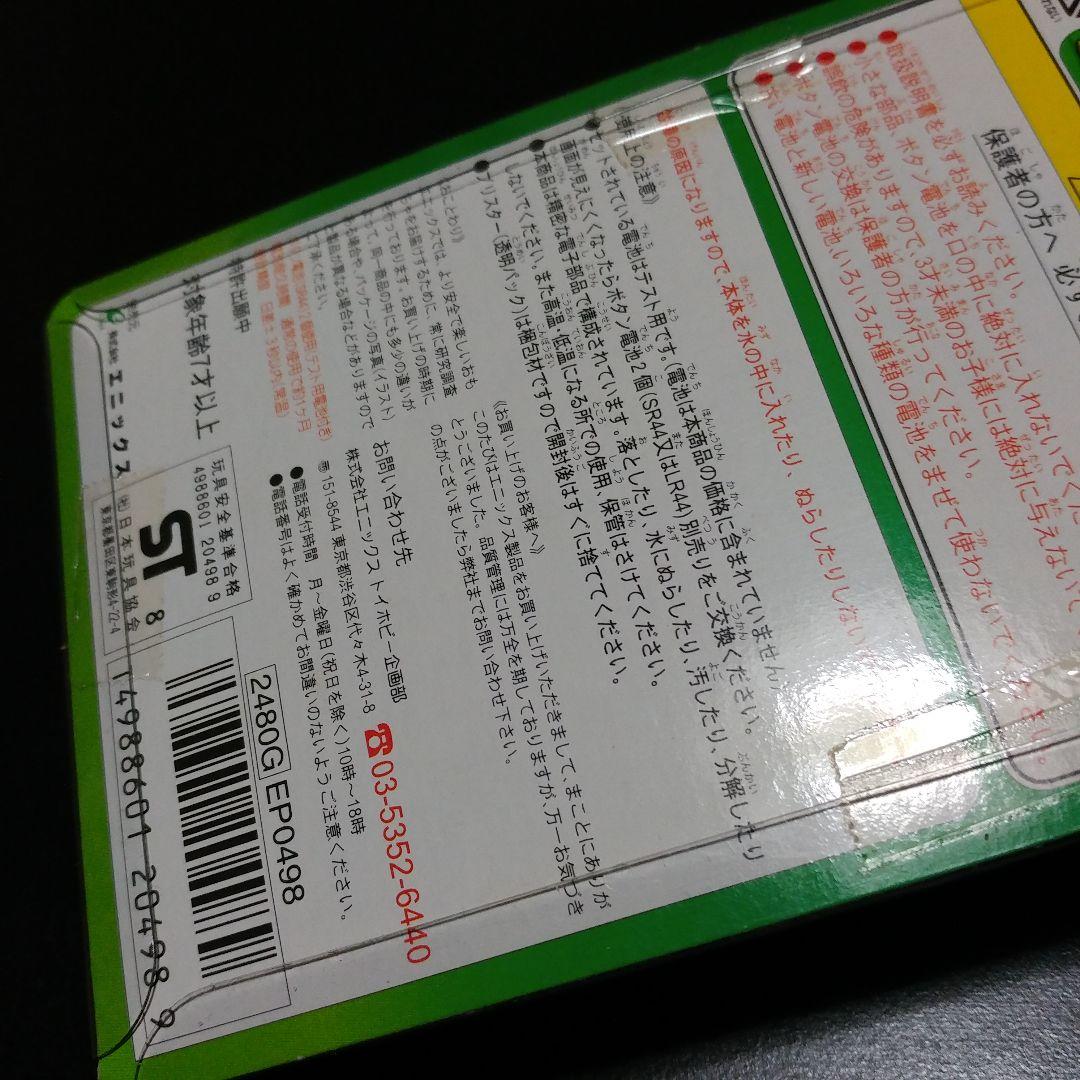 【新品・未開封】ドラゴンクエストあるくんです 万歩計 エニックス