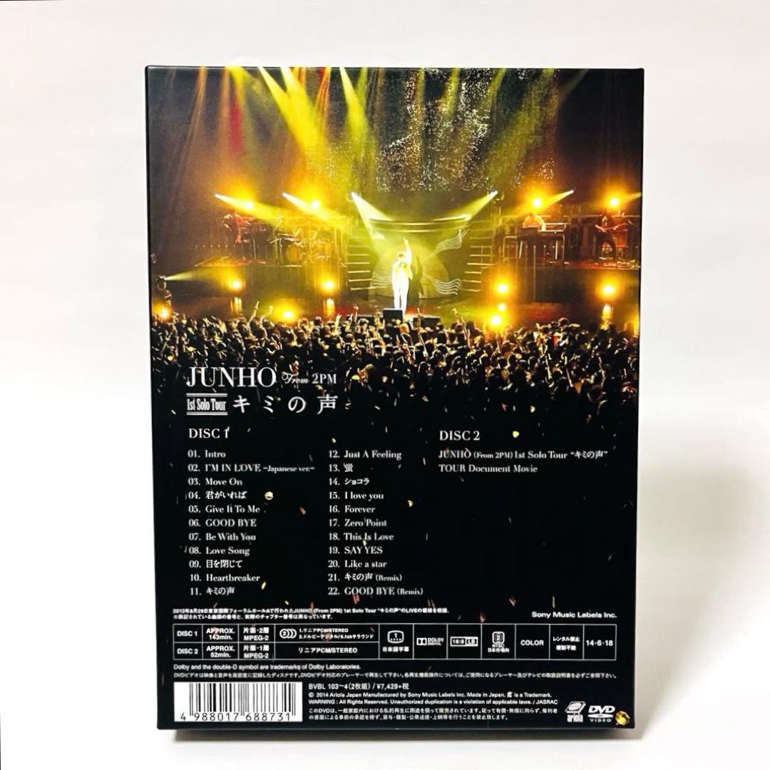 ジュノ キミの声DVD 2pm junho